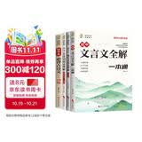 初中文言文全解一本通+中考古诗词阅读理解魔法公式一本通+现代文阅读理解公式法+必背古诗文精讲13