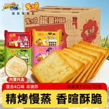 米多奇烤香馍片50g*40包小馍丁馒头片休闲零食大礼包 50g*20包【四口味】