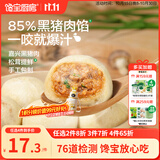 宝宝馋了丨馋宝厨房黑猪肉小笼包200g包子纯手工营养儿童早餐赠婴儿辅食谱