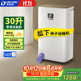 多乐信（DOROSIN）家用除湿机 除湿量30升/天 60㎡ 地下室智能除潮干衣除湿APP智控负离子干燥机ER-630ES