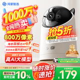 鸿蒙智选800万摄像头家用监控器华为智慧生活室内360度无死角带夜视全景可选4g终身免流无需连wifi海雀5i4K