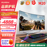 博仑帅高配一体机电脑16核19-27英寸酷睿i7独显办公家用电竞游戏组装台式DIY一体式整机 M20 27曲16核 32G内存/8G独显【顶配】