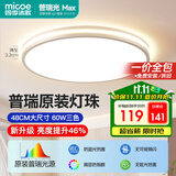 四季沐歌（MICOE）全光谱护眼卧室吸顶灯简约超薄超亮LED儿童房间书房【一价全包】