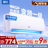 新飞空调 新一级能效 大1.5匹大1匹 全铜管 挂机 以旧换新 省电冷暖变频空调 家用壁挂式空调 单冷 变频 大1匹 一级能效 提供基础安装服务
