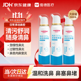 维德生理盐水海盐水喷鼻成人儿童鼻腔清洗鼻喷雾鼻炎鼻塞100ml*3