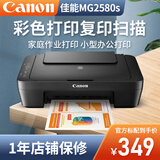 佳能（Canon） MG2580WH打印复印扫描一体机喷墨彩色打印机家用照片学生办公可加墨 MG2580官方标配【标配不可加墨，推荐套餐二】