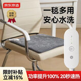 京东京造TOP星认证加热坐垫 家用办公室暖宝宝电热毯电褥子3C认证-40x40cm