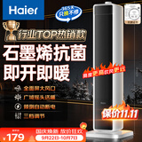 海尔（Haier）暖风机石墨烯速热取暖器电暖器电暖气电热取暖器家用京东自营小太阳直流轻音暖风取暖器HN2012升级