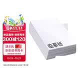 六品堂 硬笔书法钢笔临摹纸毛笔书法练习纸 透明拷贝纸钢笔练字帖描红纸 临摹纸 16开250张套装