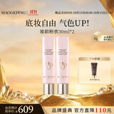 毛戈平妆前粉衣30ml*2隔离霜皮肤衣妆前乳提亮肤色打底生日礼物送女生