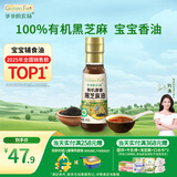 爷爷的农场有机原香黑芝麻油100ml 一级传统石磨 宝宝香油 凉拌调味