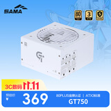 先马（SAMA）GT750W白色 ATX3台式电脑电源 12V-2X6显卡供电/80PLUS金牌电源/全模组/14CM短机身/5070ti