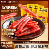 黔五福广味小香肠100g*4包贵州老字号广式甜肠小根串串烧烤食材