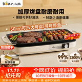 小熊（Bear）烤肉锅电烤盘 家用电烧烤炉 电烤炉多功能锅烤串烤肉一体不沾烤串机可拆烧烤炉DKL-H21P1