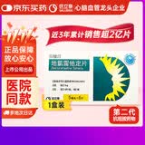 [信敏汀] 地氯雷他定片 5mg*6片/盒