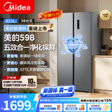 美的（Midea）冰箱2026年新款598对开门双开门一级能效双变频大容量风冷无霜净味保鲜超薄家用电冰箱以旧换新 【新国标升级款】571L|冷藏空间PT净化