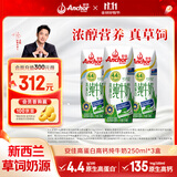 安佳（Anchor）4.4g高蛋白高钙纯牛奶 250ml*3盒 尝鲜装 新西兰原支进口草饲牛奶