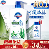 舒肤佳健康净护沐浴露 芦荟香1kg 水润呵护 洗澡沐浴乳液 新旧包装随机