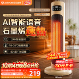 艾美特（AIRMATE）【AI语音控制+遥控】石墨烯取暖器家用暖风机电暖器电暖气全屋速热办公室卧室静音小太阳烤火炉