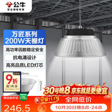 公牛（BULL）高亮led工矿灯厂房工厂车间仓库超市吊灯照明200W万匠天棚灯6500K