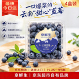 京鲜生【4盒装】云南高原脆甜大蓝莓 特大果22mm+起 约125g/盒 生鲜水果