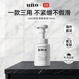 吾诺（UNO）泡沫洗面奶150ml男士控油保湿护肤洁面乳剃须泡双十一礼物
