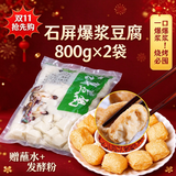 帅虹云南石屏包浆豆腐豆制品800g真空手工现做鲜豆腐建水烧烤豆腐 800g*2袋+蘸料2包+发酵粉