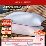 水星家纺枕头可机洗枕芯护颈枕颈椎枕助睡眠成人A类纯棉家用深睡枕一对