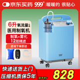 三九医药 999华润医用制氧机5L升吸氧机老人家用制氧雾化缺氧3L氧气机节日礼物 【医用保健】6升氧可调+制氧雾化+12层精滤