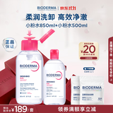 贝德玛（BIODERMA）舒妍舒缓多效洁肤液粉水1350ml卸妆水可卸防晒温和 生日礼物