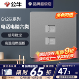 公牛（BULL）开关插座面板全屋套装g12星空灰斜五孔墙壁暗装修超薄官方旗舰 电话+六类网络插座【语音千兆 办公/书房专用】