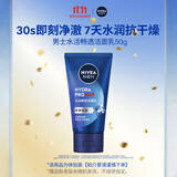 妮维雅（NIVEA）男士水活畅透洁面50g