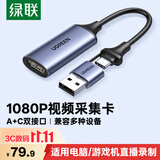 绿联HDMI视频采集卡4K高清输入 适用VR索尼相机Switch/PS5电脑手机平板游戏抖音直播录制 转USB/Type-C
