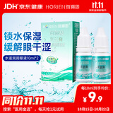 海俪恩 隐形眼镜润滑液 美瞳润眼液 水滋润10mL*2