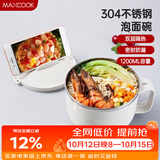 美厨（MAXCOOK）304不锈钢泡面碗 学生饭盒餐杯泡面杯1200ML 带盖 灰色MCWA108