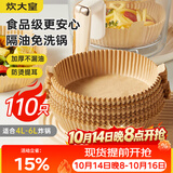 炊大皇提耳空气炸锅专用纸圆形托纸烤箱垫纸硅油烘焙纸20cm110张