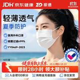 振德一次性医用外科口罩白色成人儿童防晒透气防粉尘细菌流感 100只