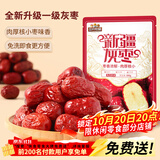 三只松鼠一级灰枣500g红枣免洗新疆特产大枣蜜饯果干煮粥煲汤即食休闲零食