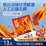 三只松鼠鱿鱼须烧烤味120g 大连特产即食鱿鱼世界杯休闲解馋零食独立包装