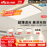 雷士（NVC）吸顶灯智能客厅灯简约卧室餐厅led照明灯具灯饰套餐舒适光