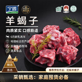 宁鑫宁夏盐池滩羊 原切羊蝎子1.6斤 焖炒炖煮 地理标志产品 赠料包
