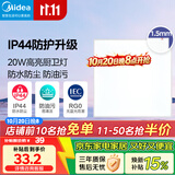 美的（Midea）厨房灯LED集成吊顶扣板灯平板浴室厕所卫生间吸顶灯30x30面板灯