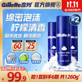 吉列剃须泡沫清新柠檬型210g六支装 手动式剃刮胡须刀 敏感肌 生日礼物便携男士 京东自营 剃须膏 新手 非吉利