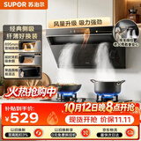 苏泊尔（SUPOR）家用抽吸排大吸力油烟机20m³侧吸式宽域拢烟350mm纤薄机身挥手智控防污玻璃小户型 DJ13Pro