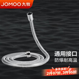 九牧（JOMOO）花洒软管优质不锈钢编织管水管双扣防爆淋浴软管1.5米 H2121