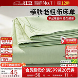 红豆加厚老粗布床单单件夹棉床罩床垫罩单人宿舍被单床罩230*245cm熊