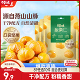 百草味熟制板栗仁50gx4包 坚果炒货板栗子仁即食甘栗仁休闲零食