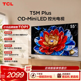 TCL电视 55T5M Plus 55英寸 QD-Mini LED控光 QLED量子点 WiFi6 超薄 2026款 国家补贴家电 平板电视 55英寸 【推荐距离1.7米】【免费底座】