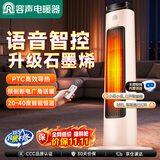 容声（Ronshen）【语音】取暖器石墨烯暖风机速热智控家用电热电暖器塔式电暖气室内小太阳全屋烤火器 THP2003YY