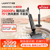 UWANT友望洗地机云帆灵动版【 悬浮手柄25kPa飓风吸力】家用洗拖吸一体扫地机器人吸尘器电动拖把